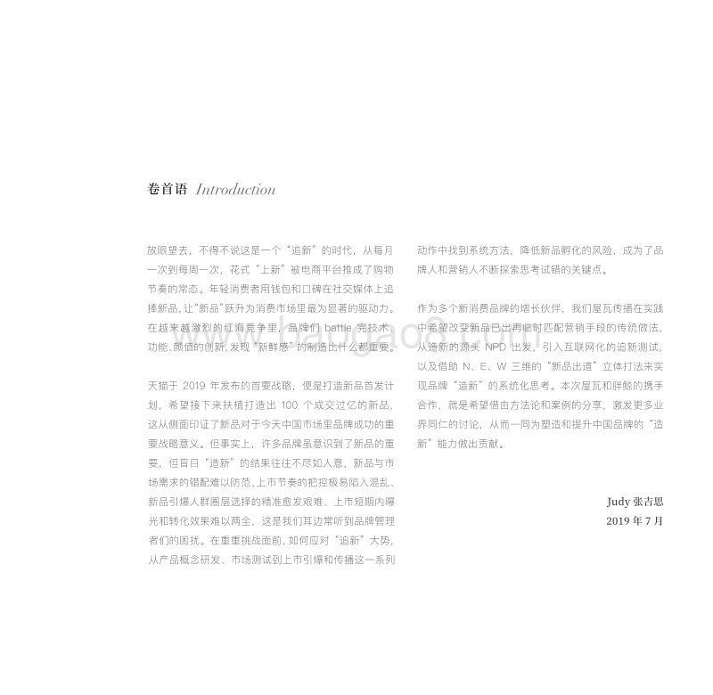 2019营销指南：造新营销.pdf_第5页
