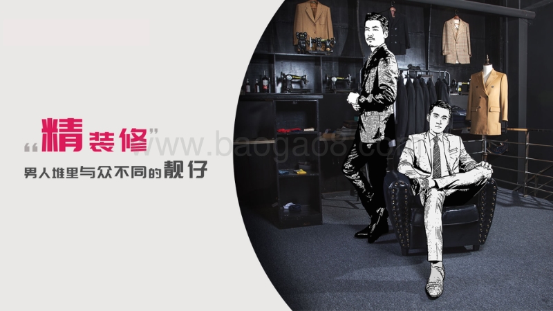 他经济下，精装修男性生存图鉴.pdf_第4页