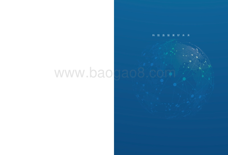京东金融2013-2018企业社会责任报告.pdf_第2页