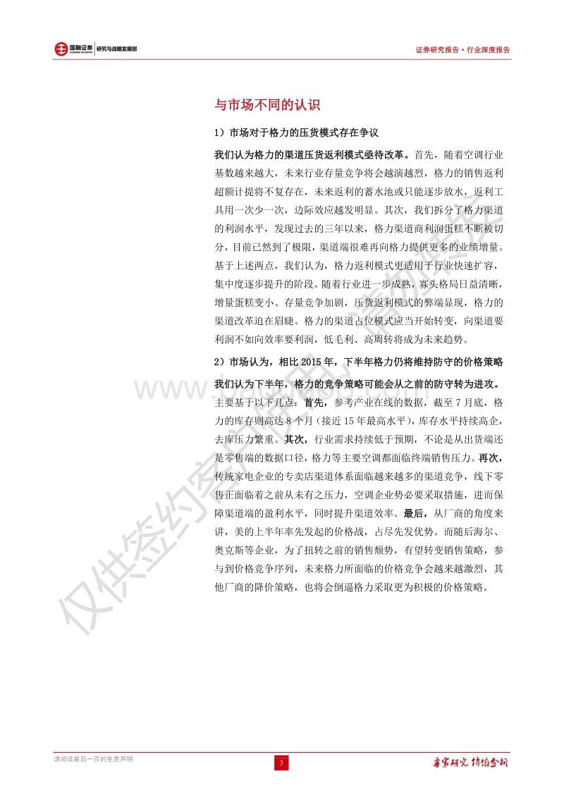 空调渠道变革进行时：论美的、格力渠道模式.pdf_第3页