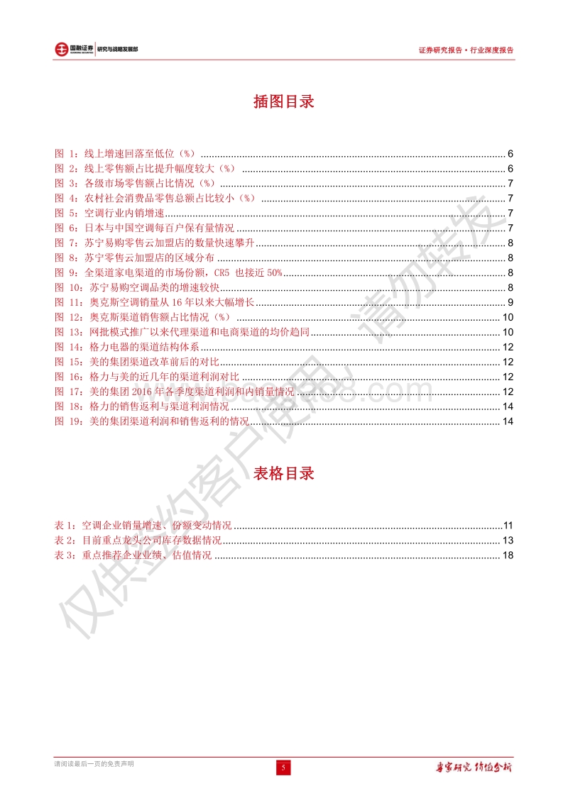 空调渠道变革进行时：论美的、格力渠道模式.pdf_第5页