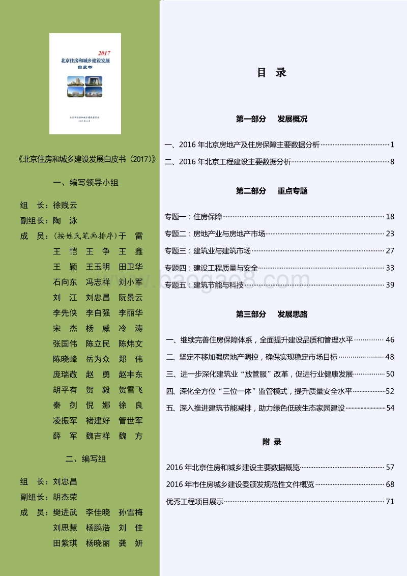 2017北京住房和城乡建设发展白皮书.pdf_第3页