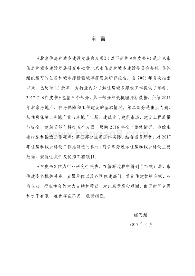 2017北京住房和城乡建设发展白皮书.pdf_第5页