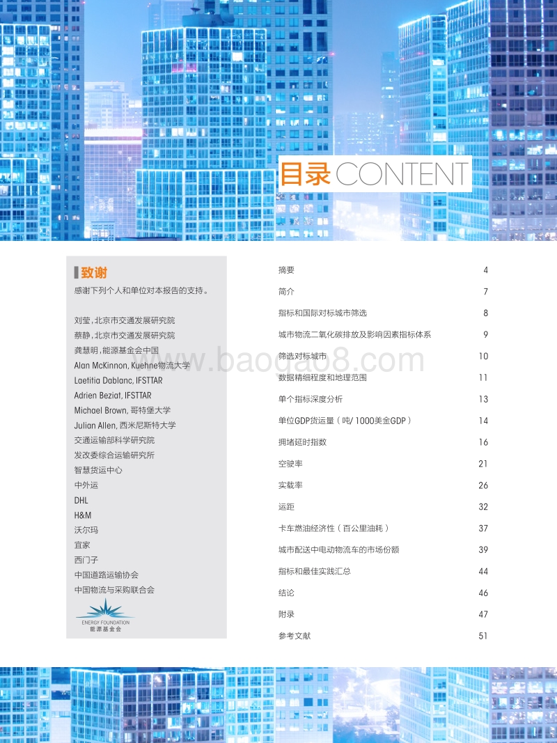 北京市高效城市物流：打造低碳城市货运战略基础.pdf_第3页