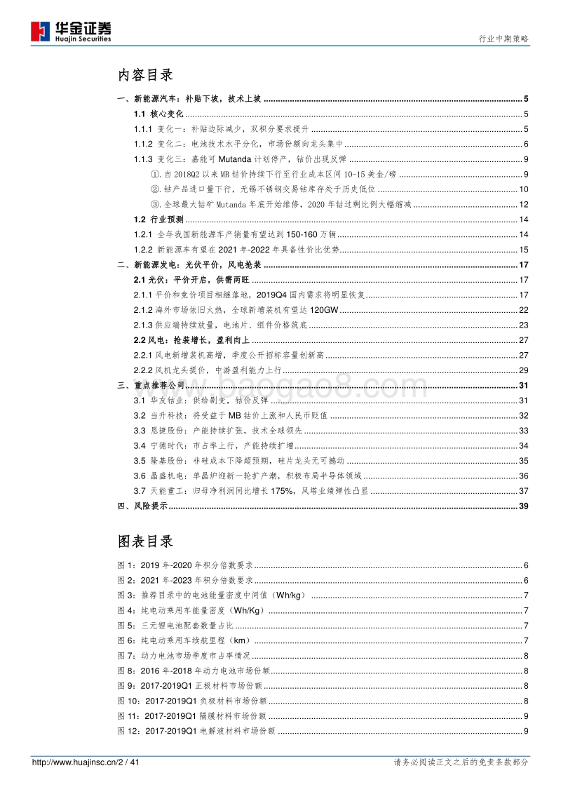新能源设备行业中期策略：能源革命，势在必行.pdf_第2页