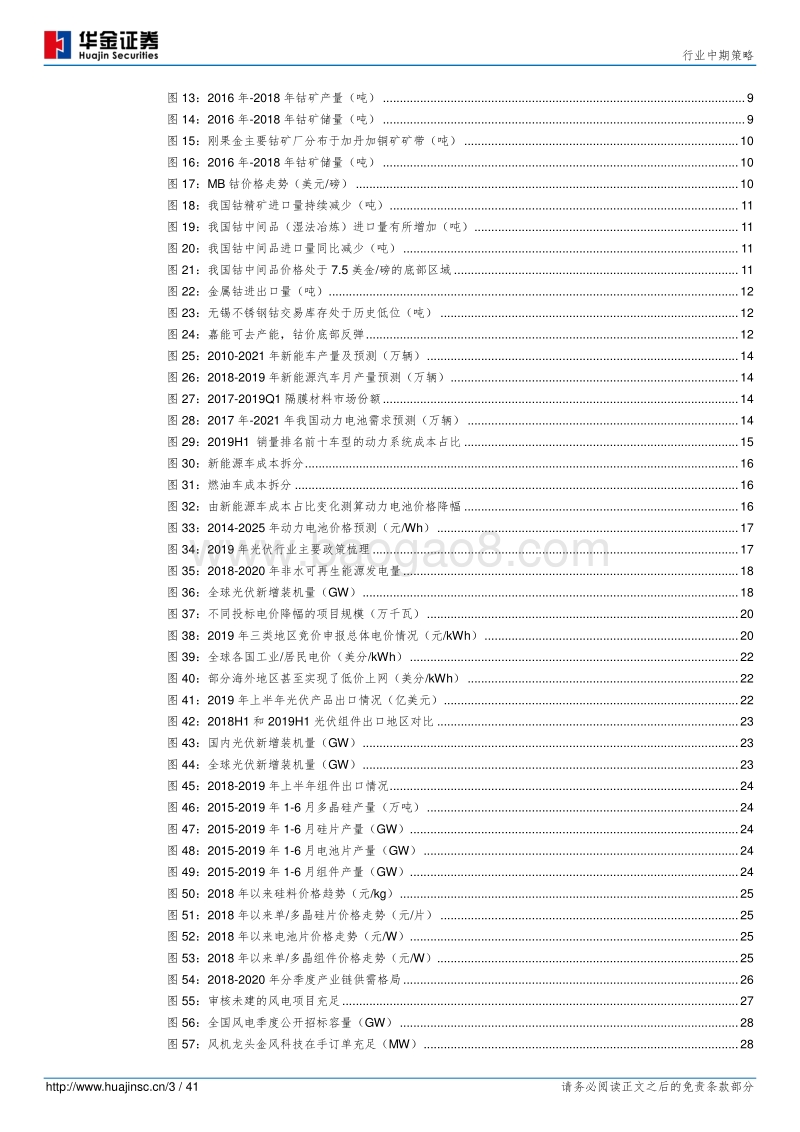 新能源设备行业中期策略：能源革命，势在必行.pdf_第3页