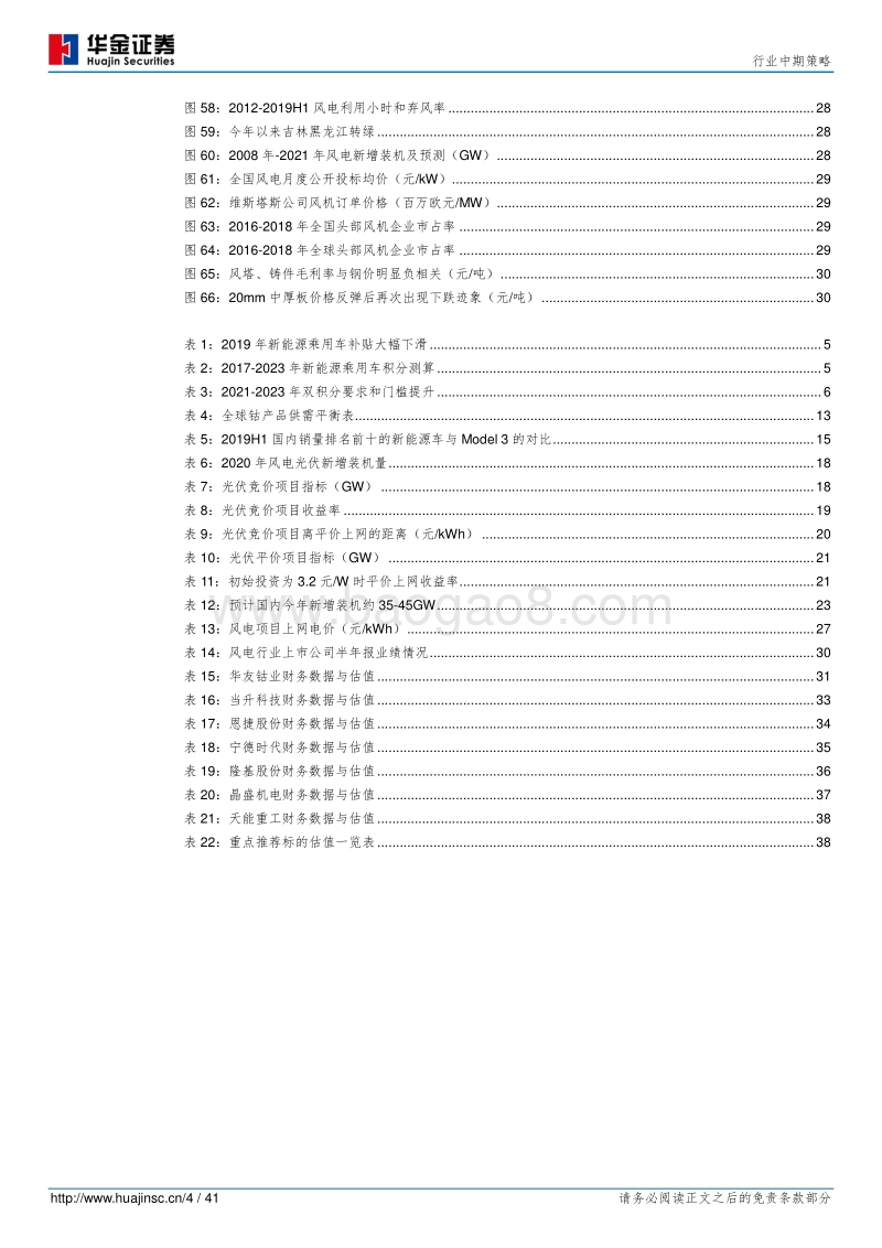 新能源设备行业中期策略：能源革命，势在必行.pdf_第4页