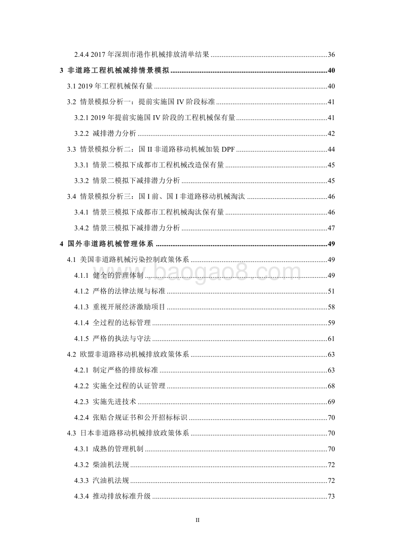 非道路移动机械控制管理政策体系研究报告.pdf_第3页