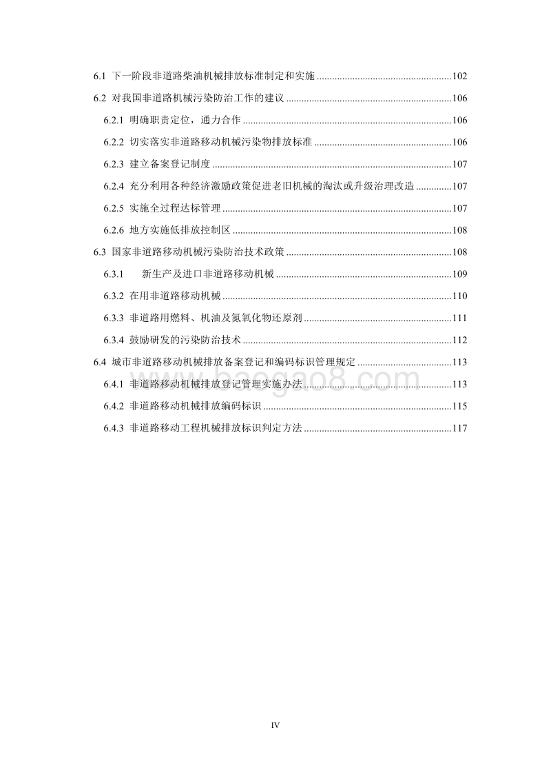 非道路移动机械控制管理政策体系研究报告.pdf_第5页