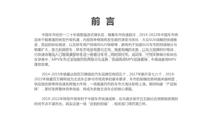 2018简版中国车市竞争格局洞察报告.pdf_第2页