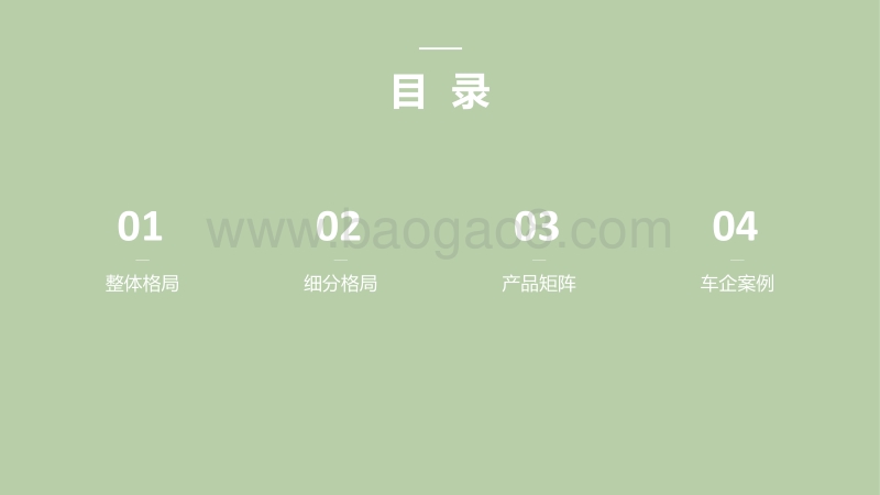 2018简版中国车市竞争格局洞察报告.pdf_第3页