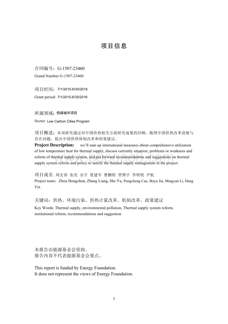 中国供热体制改革与政策研究.pdf_第2页