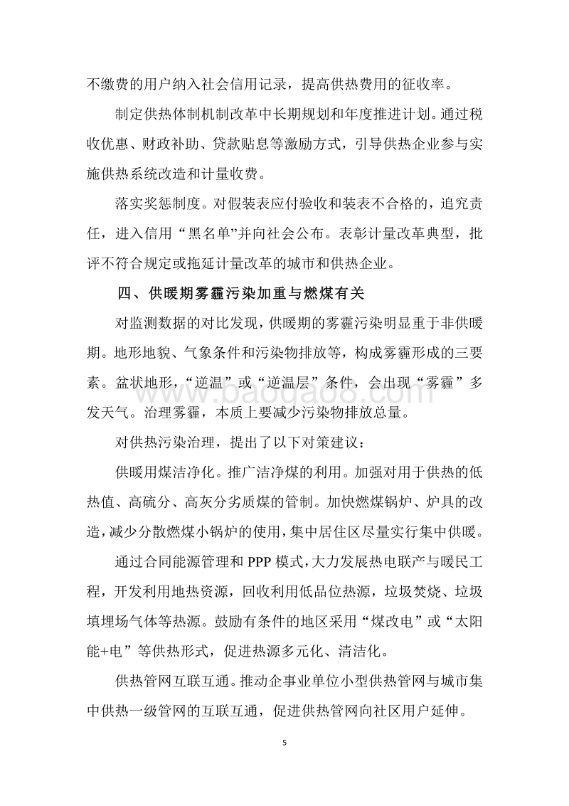 中国供热体制改革与政策研究.pdf_第5页