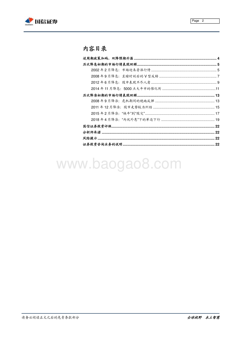 历次货币宽松（降息、降准）初期的市场行情表现回顾.pdf_第2页