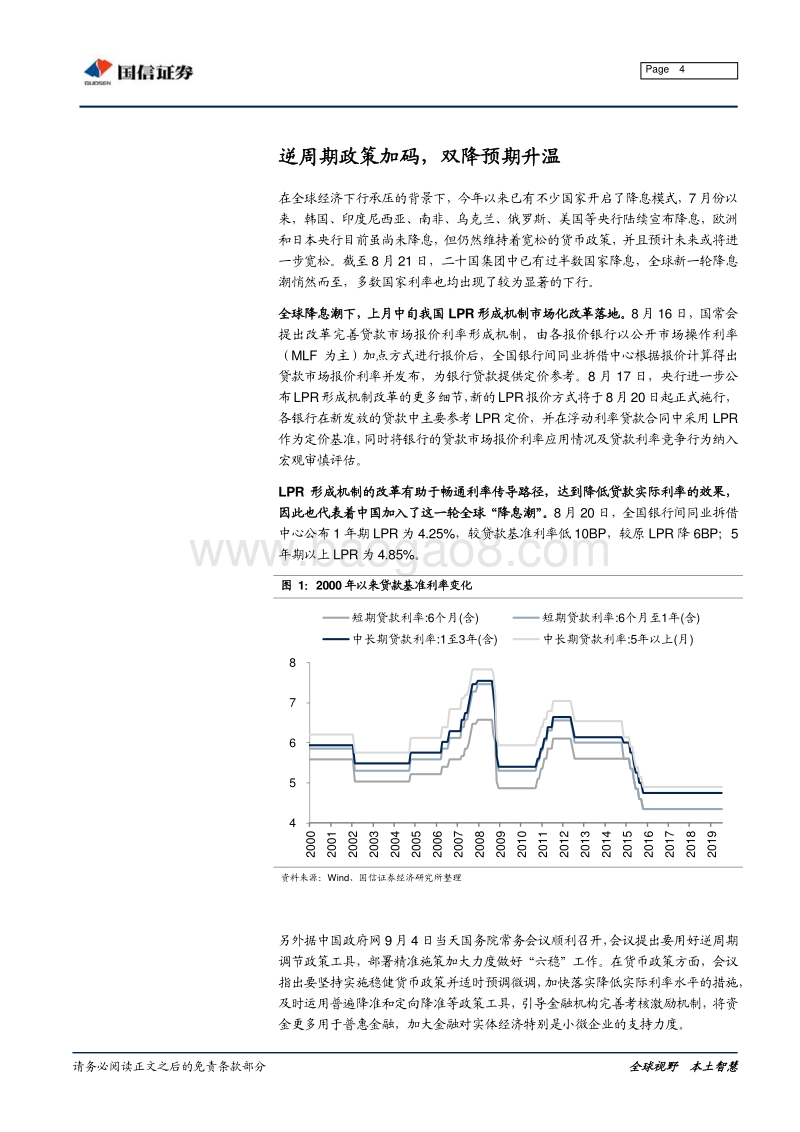 历次货币宽松（降息、降准）初期的市场行情表现回顾.pdf_第4页