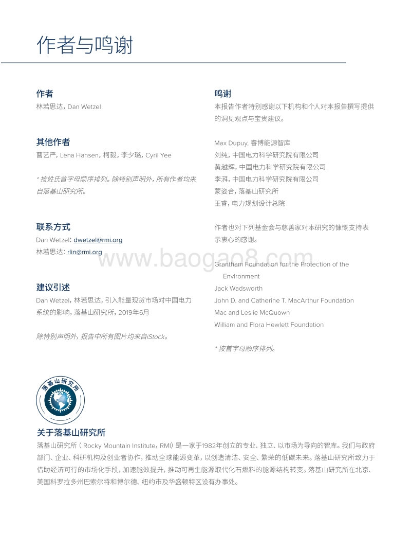 引入能量现货市场对中国电力系统的影响.pdf_第3页