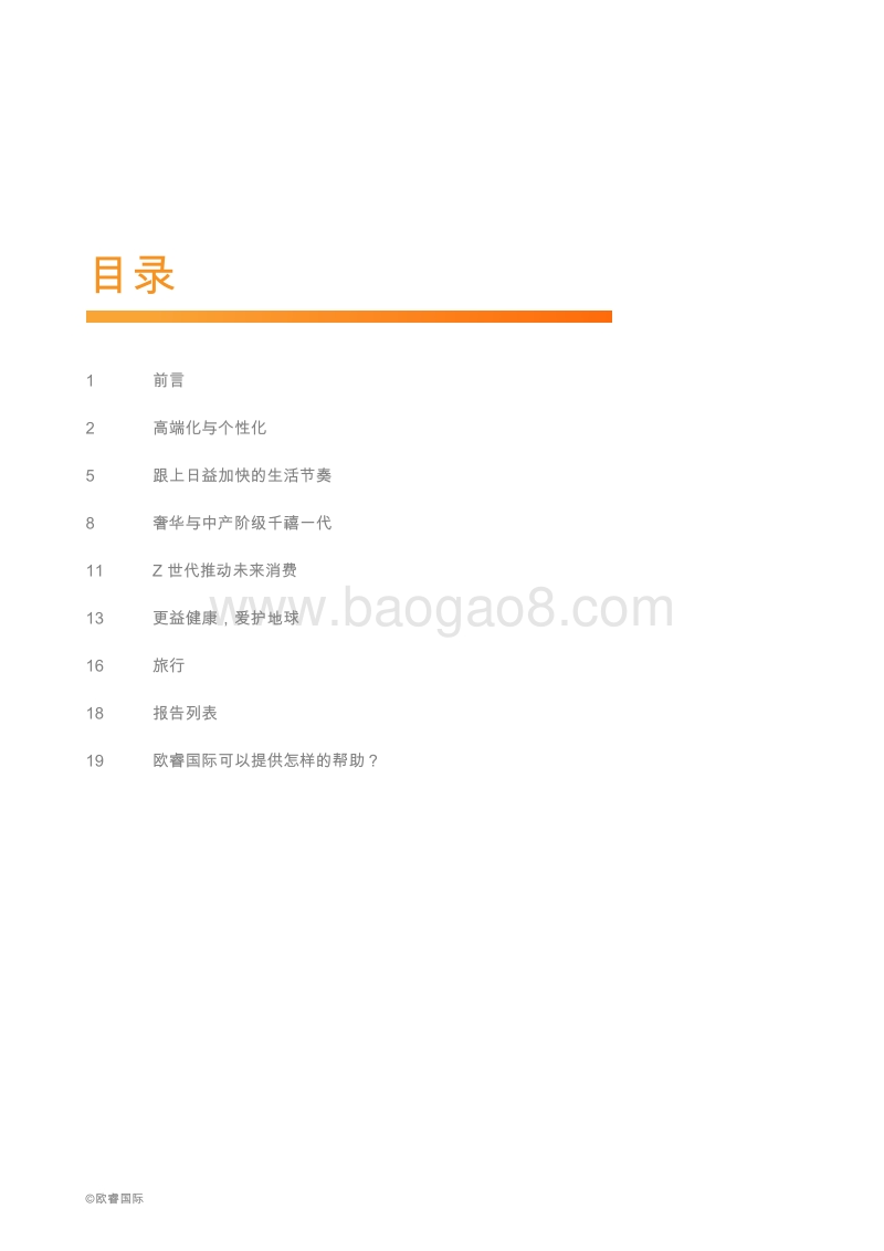 破解中国消费者密码.pdf_第4页