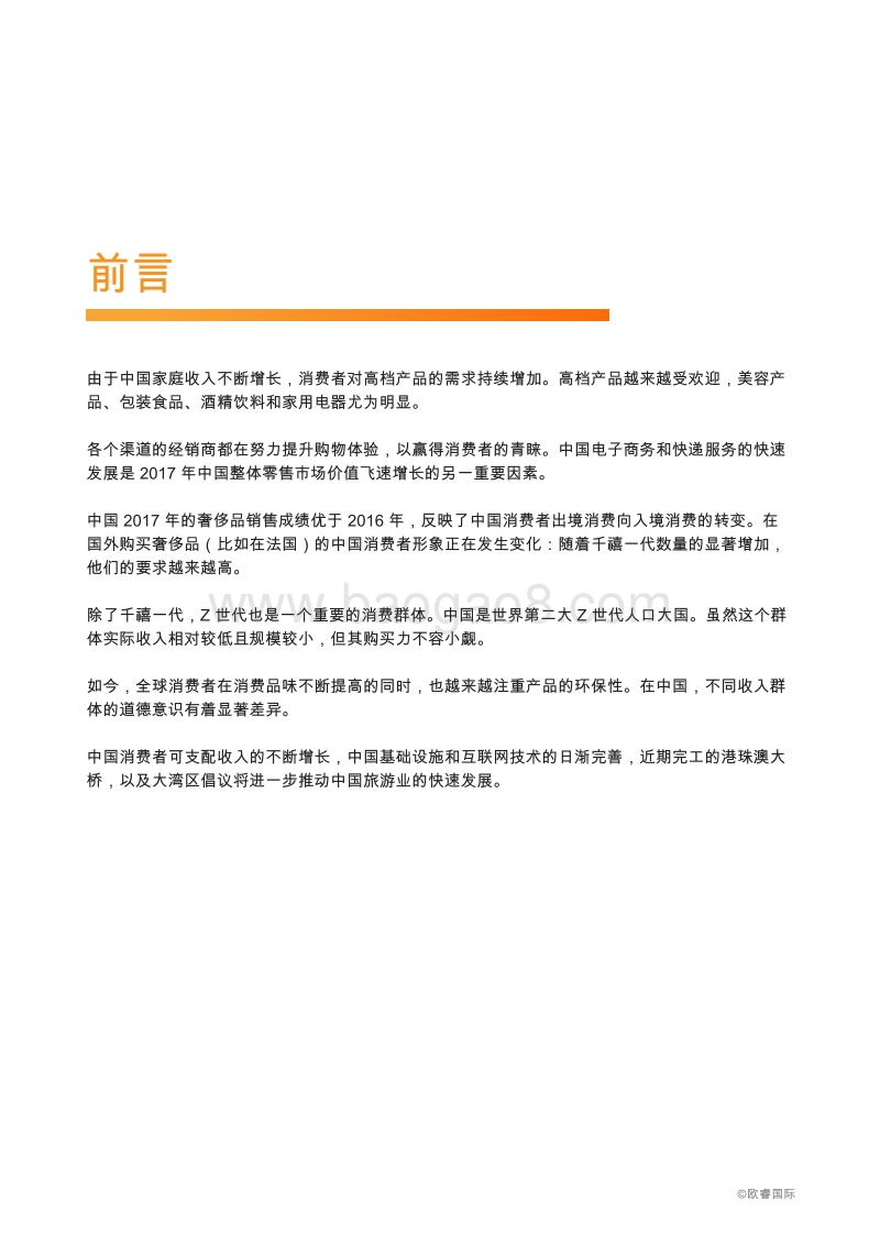 破解中国消费者密码.pdf_第5页