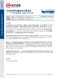 汽车经销商存量业务风景更美.pdf