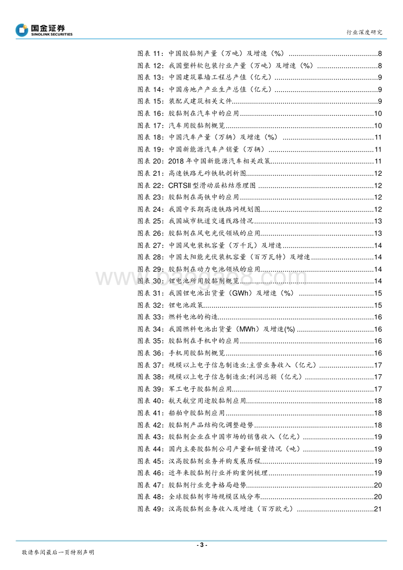 胶黏剂行业深度报告：产业重心转移，集中度提升，国内企业迎来发展机遇.pdf_第3页