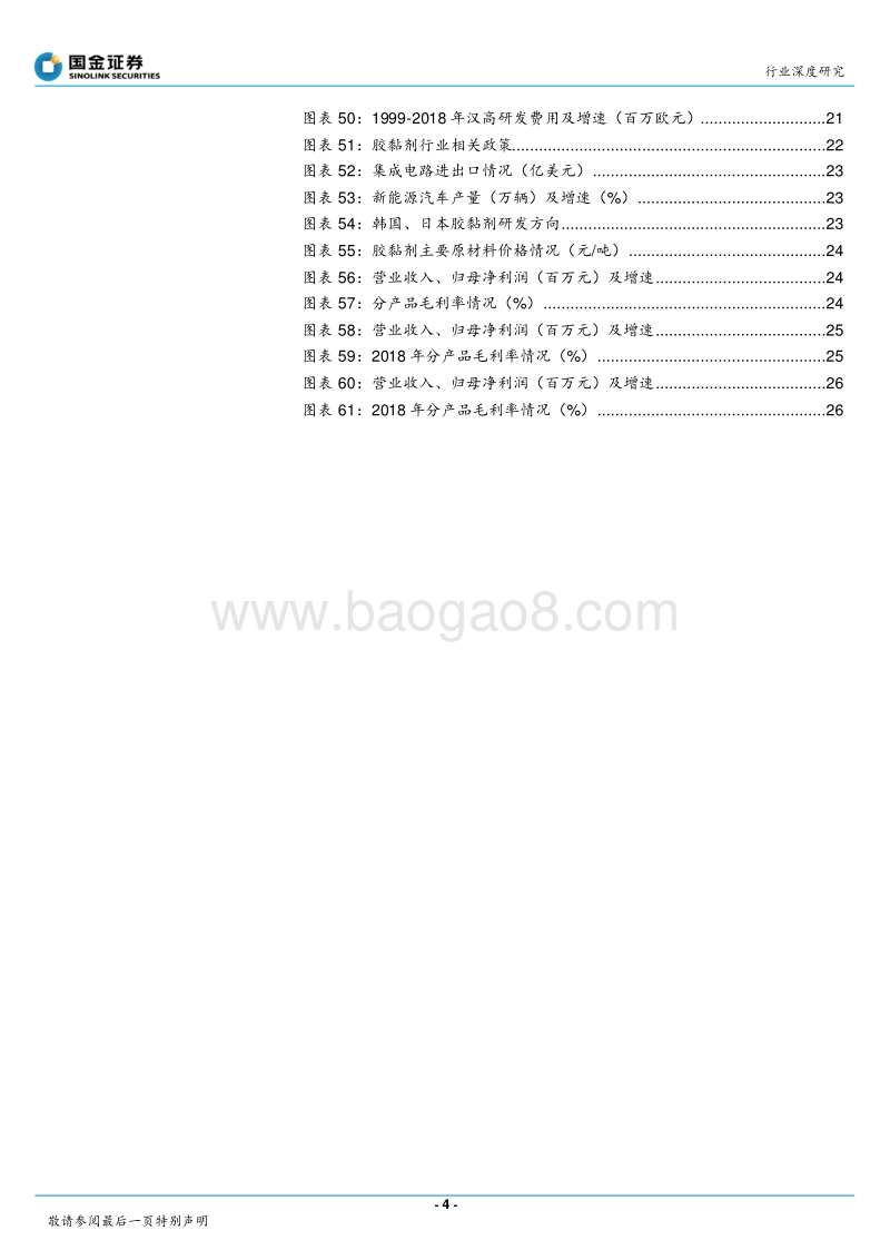 胶黏剂行业深度报告：产业重心转移，集中度提升，国内企业迎来发展机遇.pdf_第4页