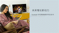 Facebook中东跨境电商市场白皮书.pdf