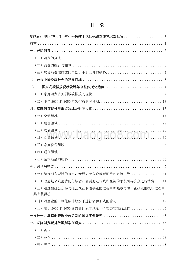 传播干预公众低碳消费项目成果报告.pdf_第3页