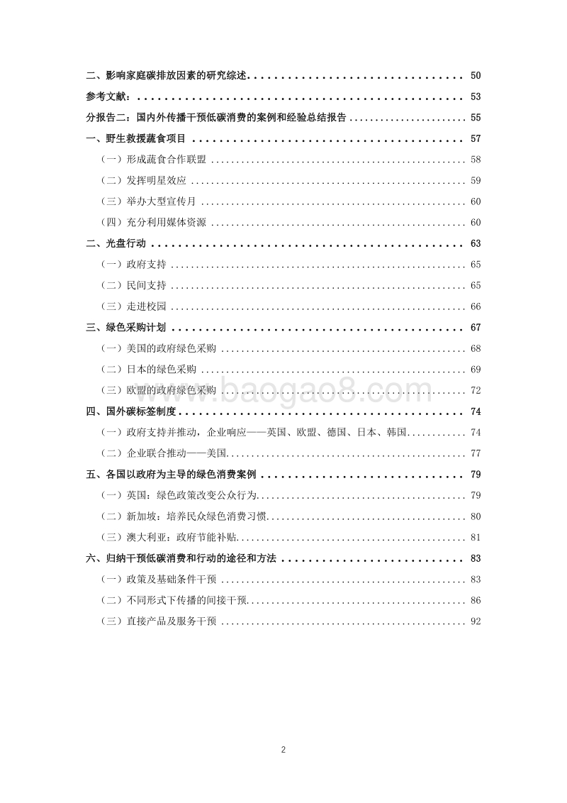 传播干预公众低碳消费项目成果报告.pdf_第4页
