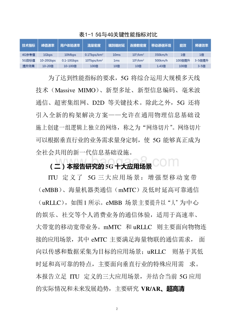 2019年5G十大细分应用场景研究报告.docx_第4页