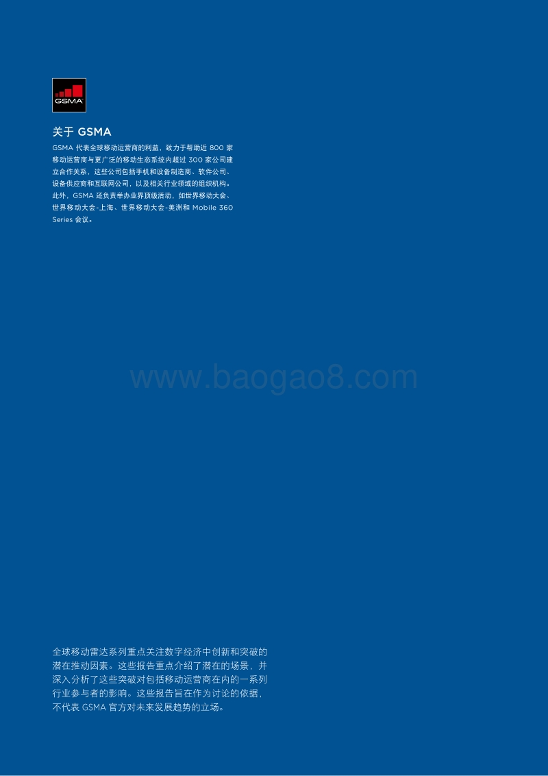 全球移动雷达.pdf_第2页