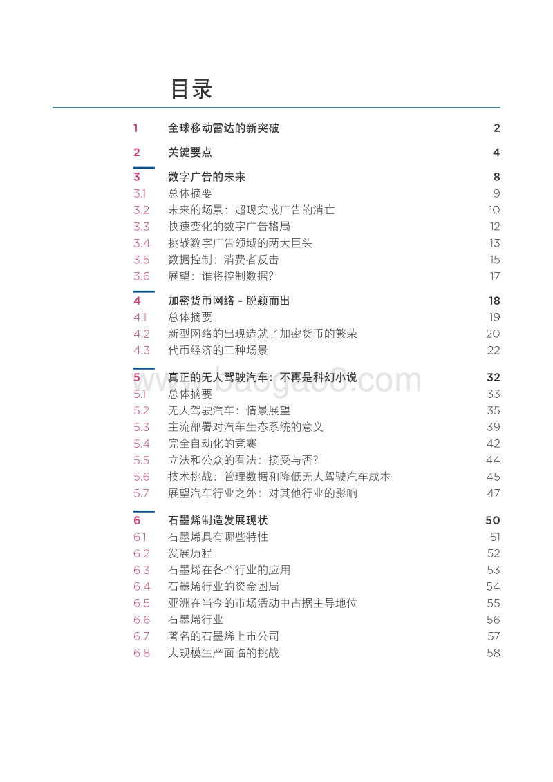 全球移动雷达.pdf_第3页