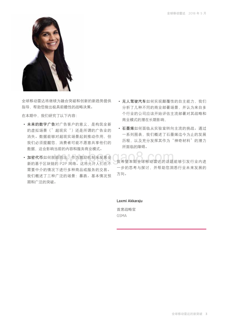 全球移动雷达.pdf_第5页