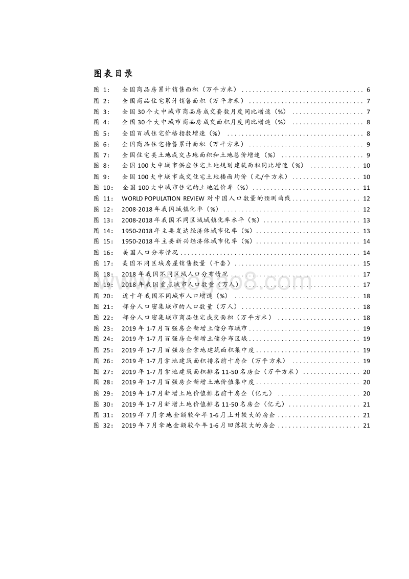 2019城市人口变迁与地产深度调控分析报告.docx_第3页