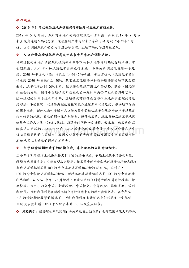2019城市人口变迁与地产深度调控分析报告.docx_第5页
