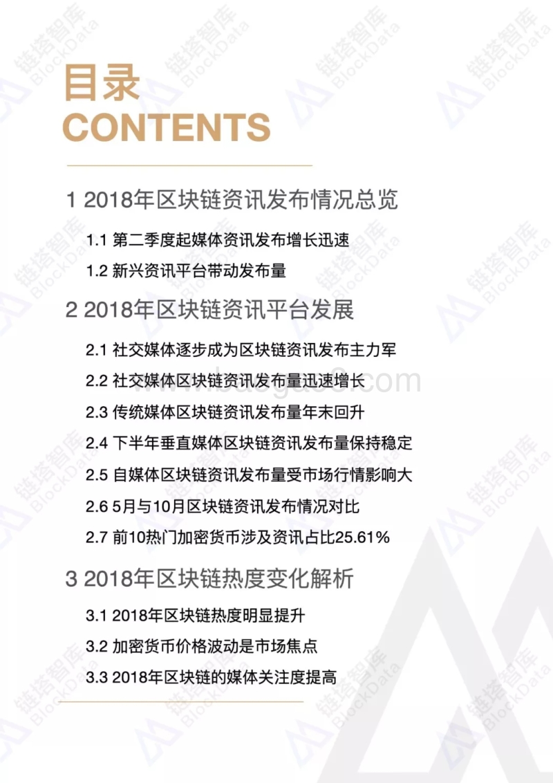 2019中国区块链产业年鉴：舆情篇.pdf_第2页