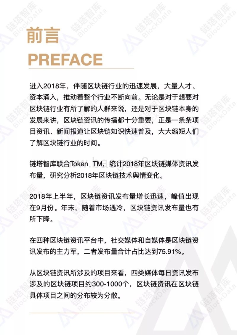 2019中国区块链产业年鉴：舆情篇.pdf_第3页