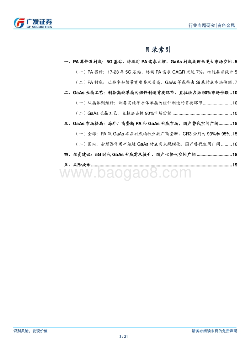 金属新材料系列之五：5G时代的GaAs衬底机会.pdf_第3页