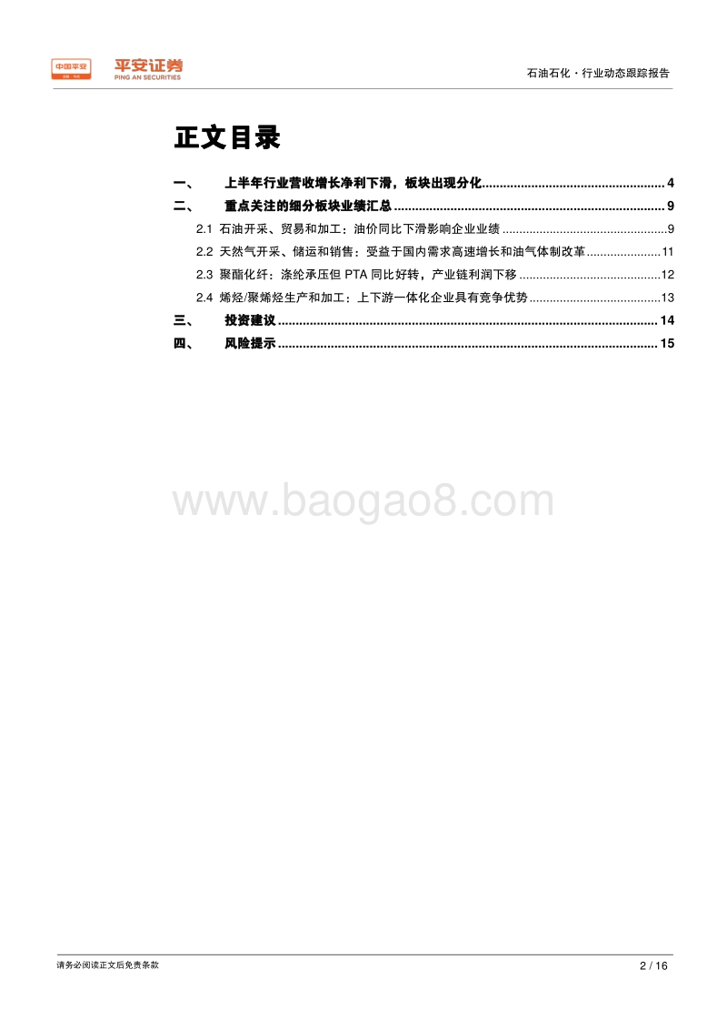 2019年化工行业中报总结：营收增长，净利下滑；板块分化，精选标的.pdf_第2页