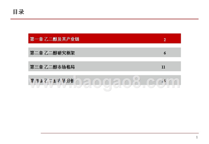 2019乙二醇产业链及市场分析报告.pptx_第2页