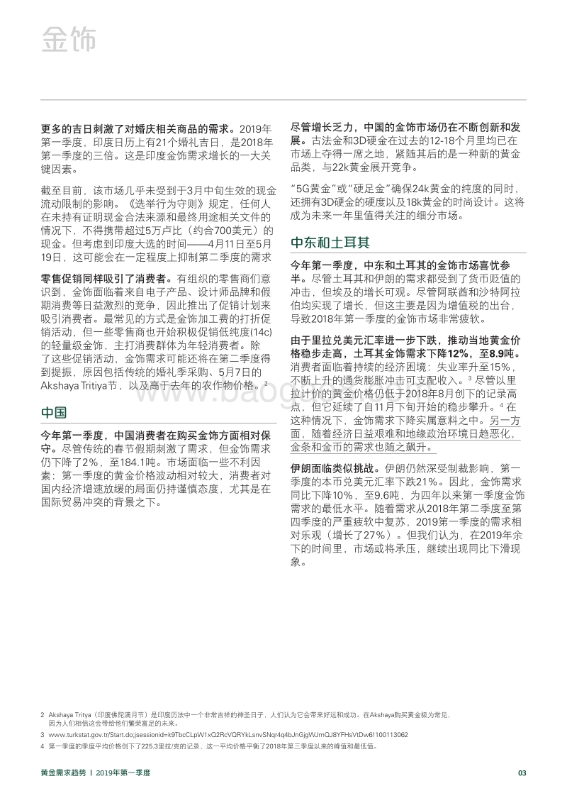 2019年第一季度黄金需求趋势.pdf_第3页