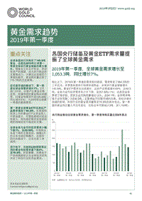2019年第一季度黄金需求趋势.pdf