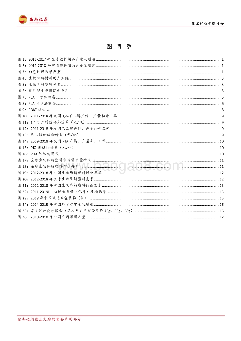化工行业专题报告：生物降解塑料有望爆发增长，金发科技充分受益.pdf_第3页