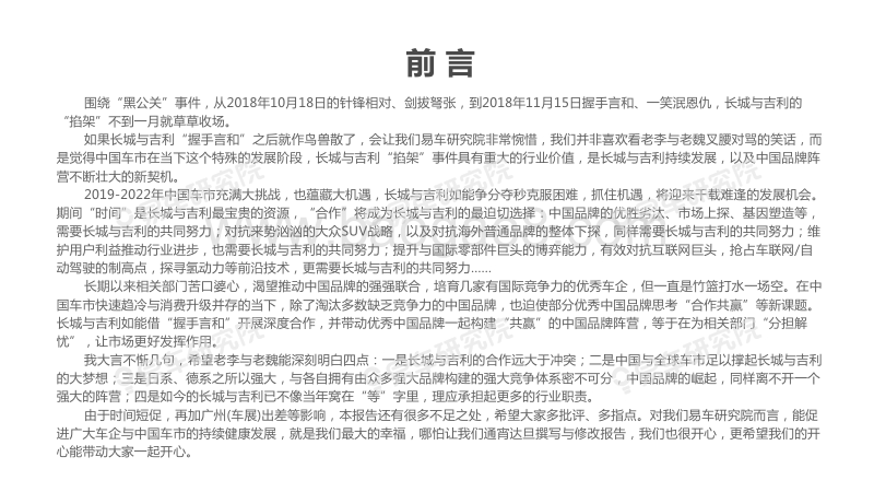 长城吉利“握手言和”行业价值洞察报告.pdf_第2页