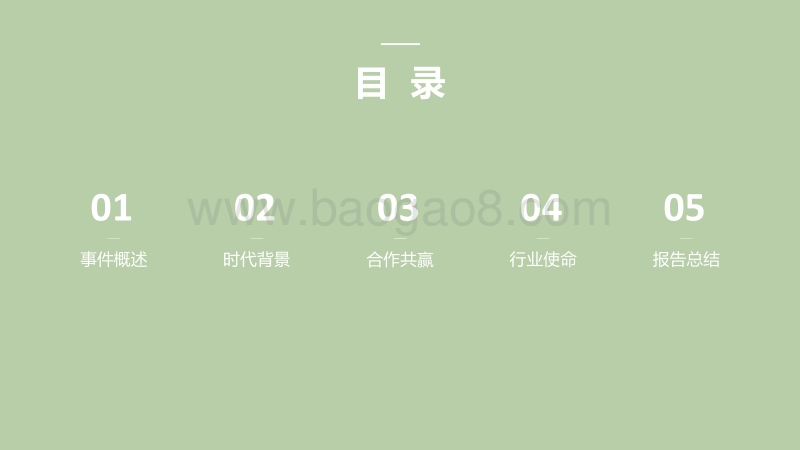 长城吉利“握手言和”行业价值洞察报告.pdf_第3页