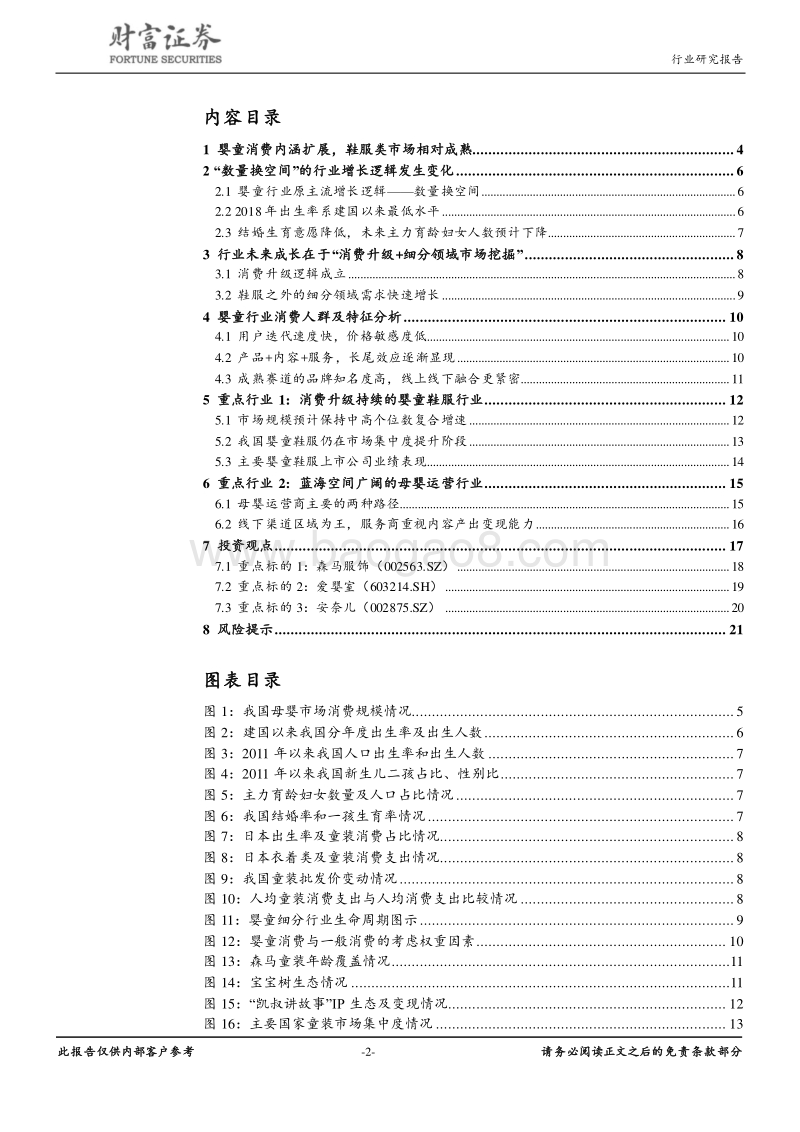 纺织服装行业深度：朝阳经济，关注鞋服及运营行业优质标的.pdf_第2页
