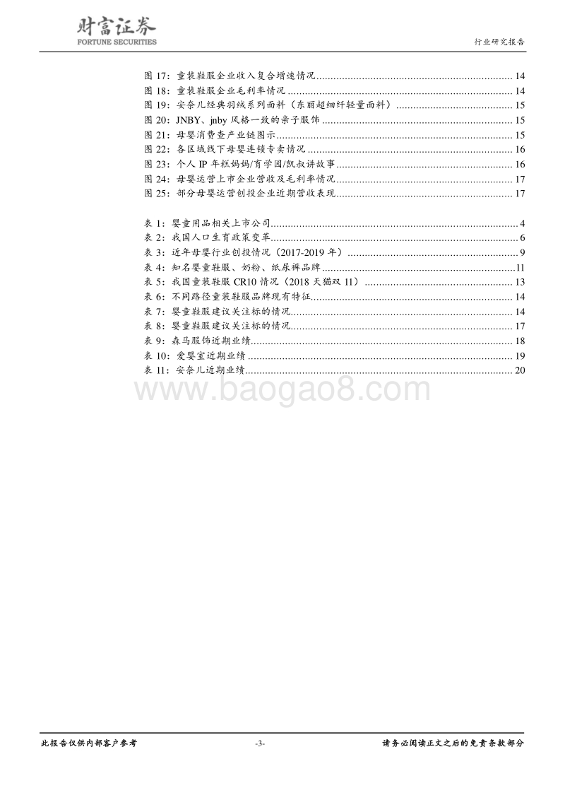 纺织服装行业深度：朝阳经济，关注鞋服及运营行业优质标的.pdf_第3页