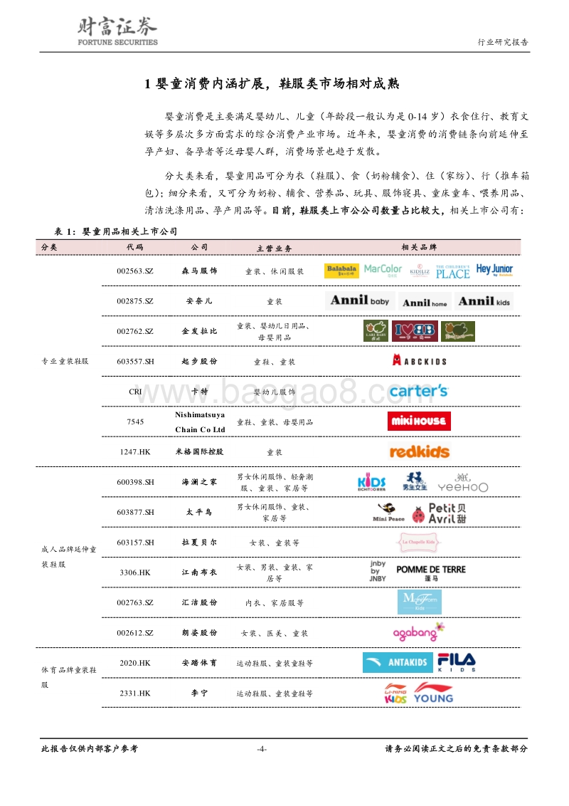 纺织服装行业深度：朝阳经济，关注鞋服及运营行业优质标的.pdf_第4页