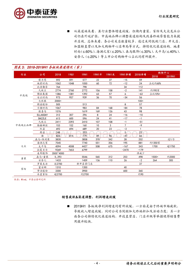 纺织服装行业深度报告：19H1板块表现分化，优选子行业龙头.pdf_第4页