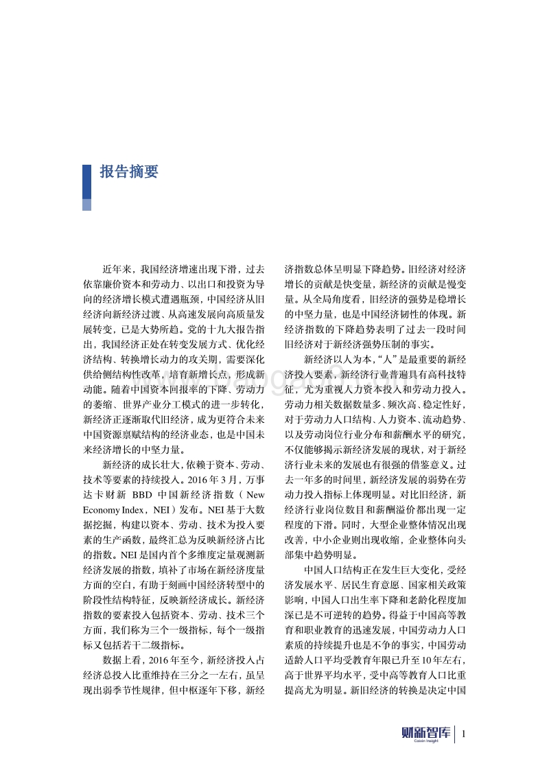 2017-2018年中国新经济发展报告.pdf_第3页