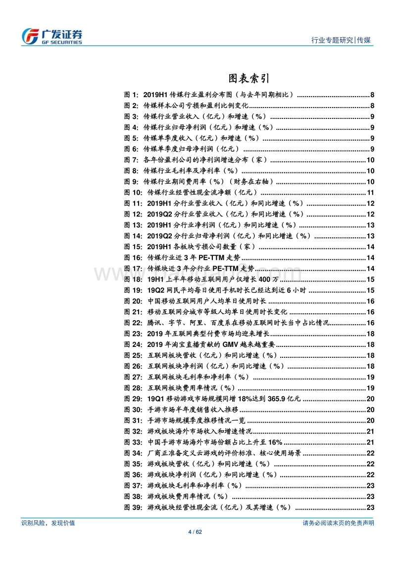 传媒行业：业绩分化+细分龙头效应凸显，下半年ROE将有望企稳回升.pdf_第4页